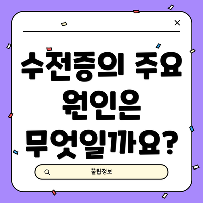 수전증의 주요 원인은 무엇일까요?