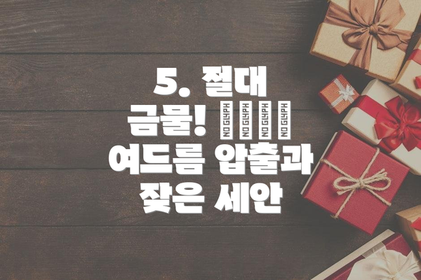 5. 절대 금물! 🙅‍♀️ 여드름 압출과 잦은 세안