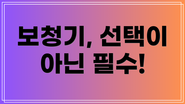 보청기, 선택이 아닌 필수!