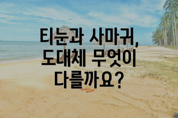 티눈과 사마귀, 도대체 무엇이 다를까요?