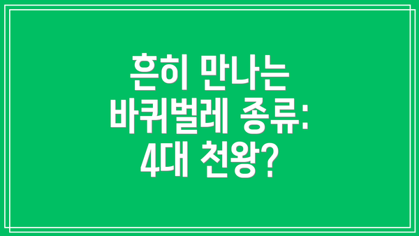 흔히 만나는 바퀴벌레 종류: 4대 천왕?