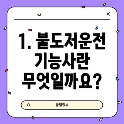 1. 불도저운전기능사란 무엇일까요?