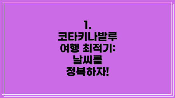1. 코타키나발루 여행 최적기: 날씨를 정복하자!