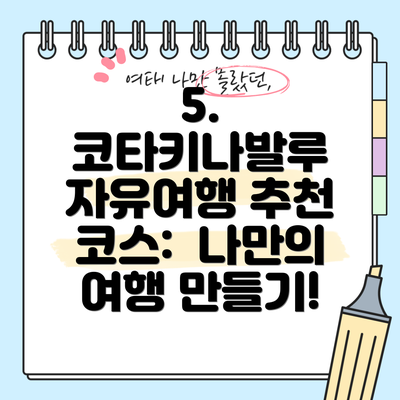 5. 코타키나발루 자유여행 추천 코스:  나만의 여행 만들기!