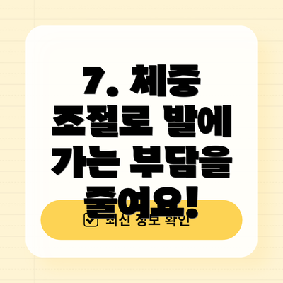 7. 체중 조절로 발에 가는 부담을 줄여요!