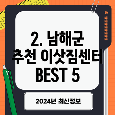 2. 남해군 추천 이삿짐센터 BEST 5