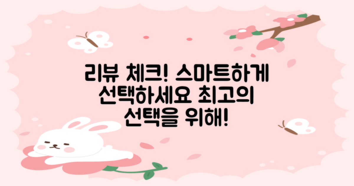 리뷰를 체크하고 선택하세요