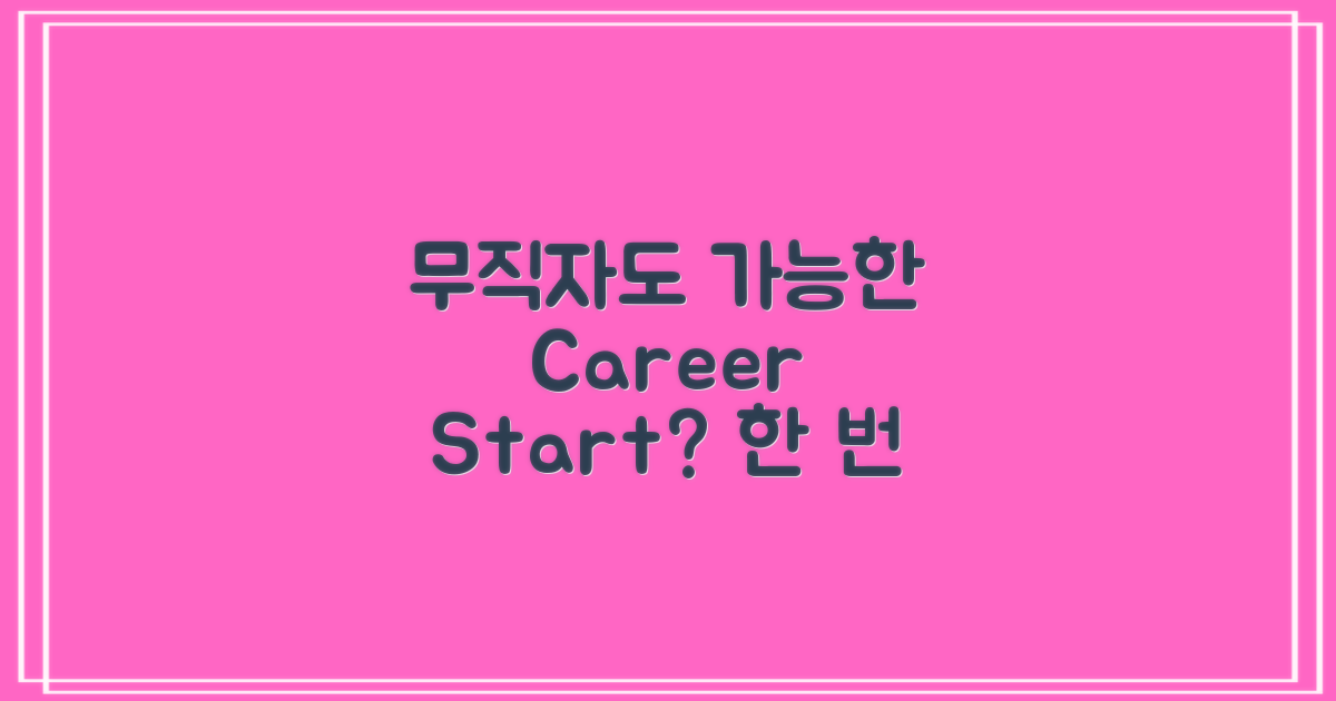 무직자도 가능할까?