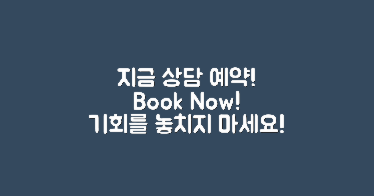 지금 바로 상담 예약하세요