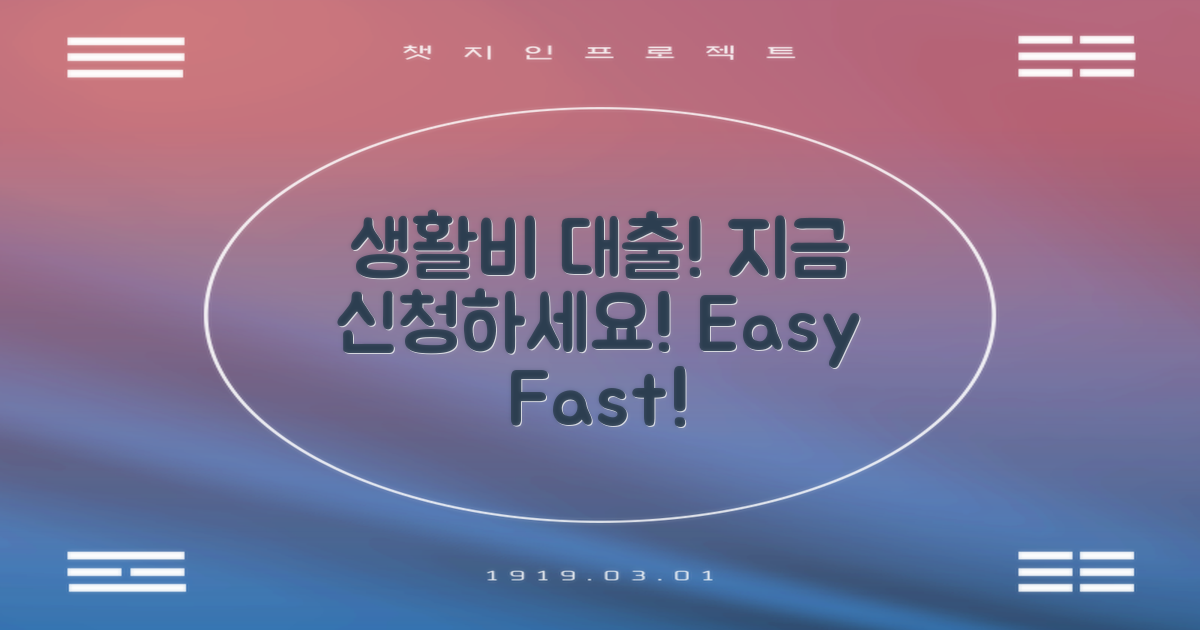 생활비대출 신청해보세요