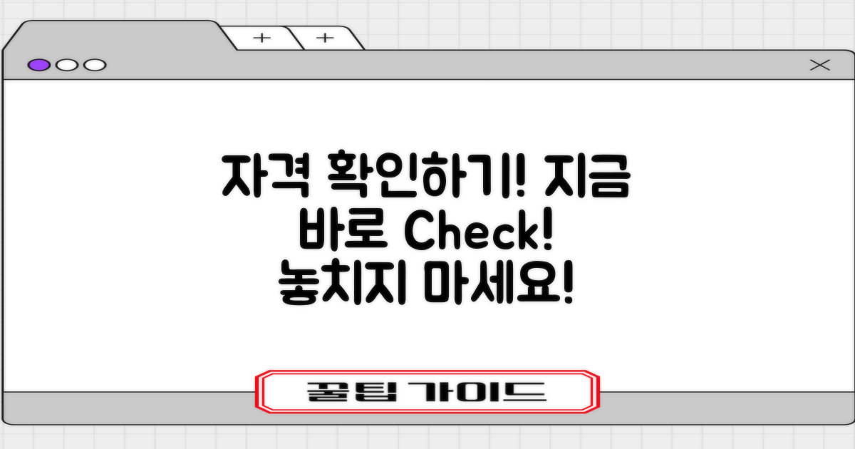 지금 자격을 확인하세요