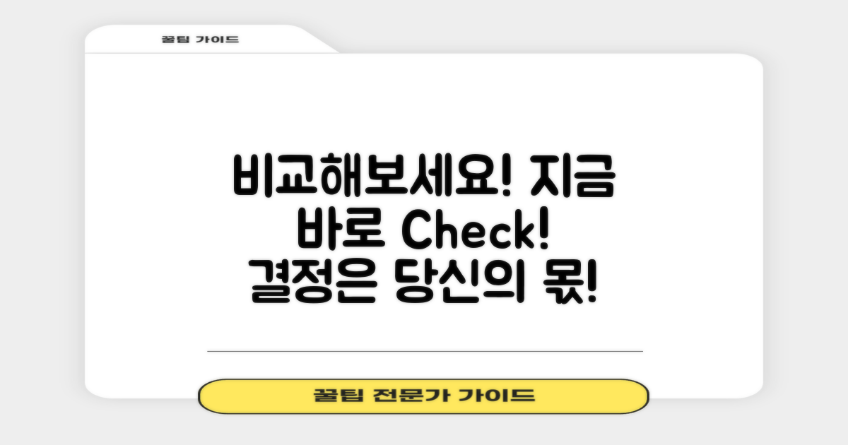 지금 바로 비교해보세요