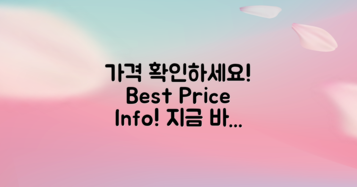 가격 정보를 확인하세요