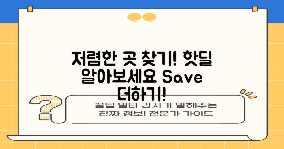 저렴한 곳을 찾아보세요