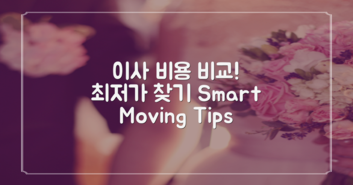 이삿짐센터 비용 비교