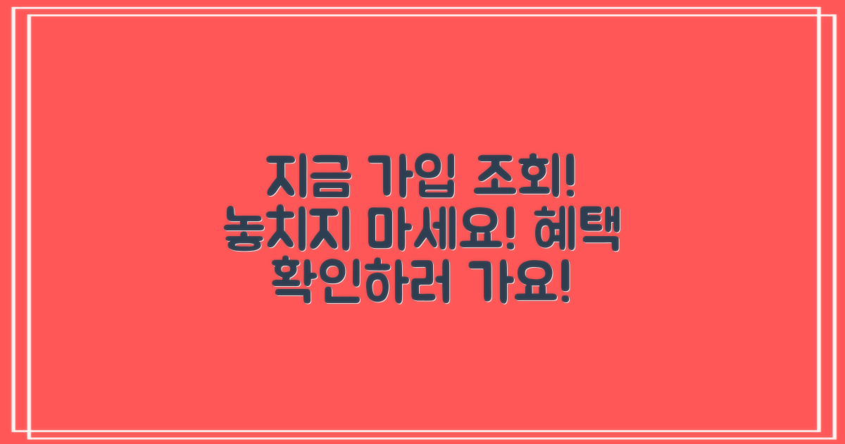 지금 바로 가입조회 해보세요