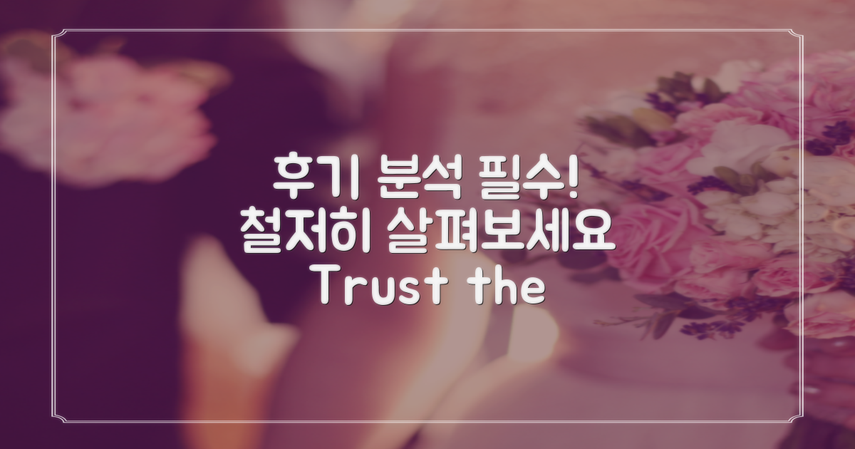 후기를 철저히 살펴보세요