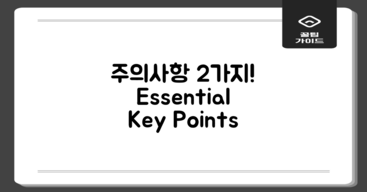 2가지 주의사항