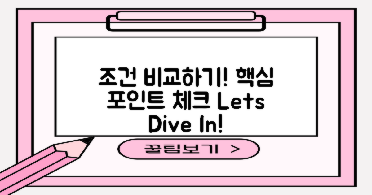 2. 조건을 비교해보세요