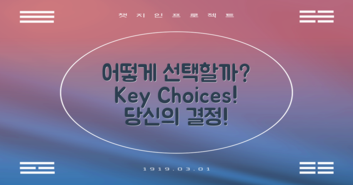 어떻게 선택해야 할까?