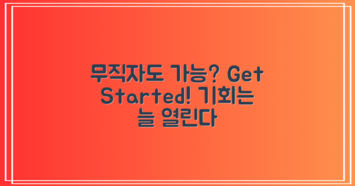 무직자도 가능할까?