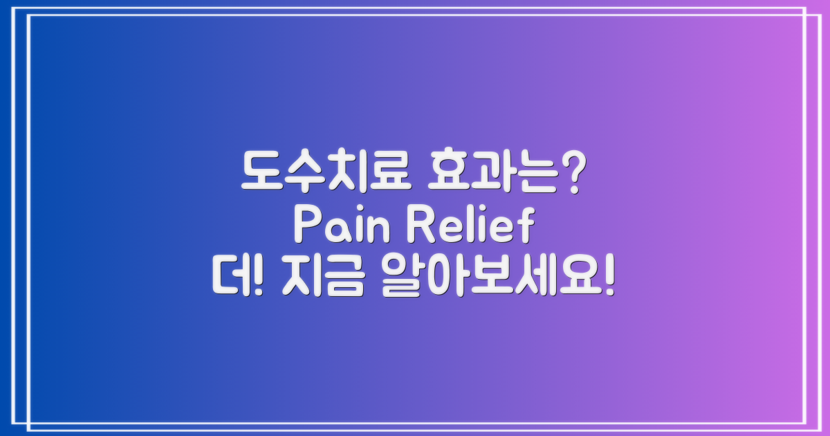 도수치료의 효과는 무엇일까?