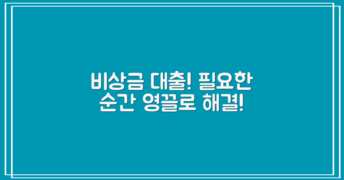 비상금대출의 필요성