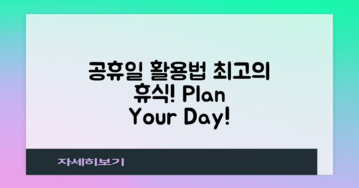 공휴일 이용 방법은?