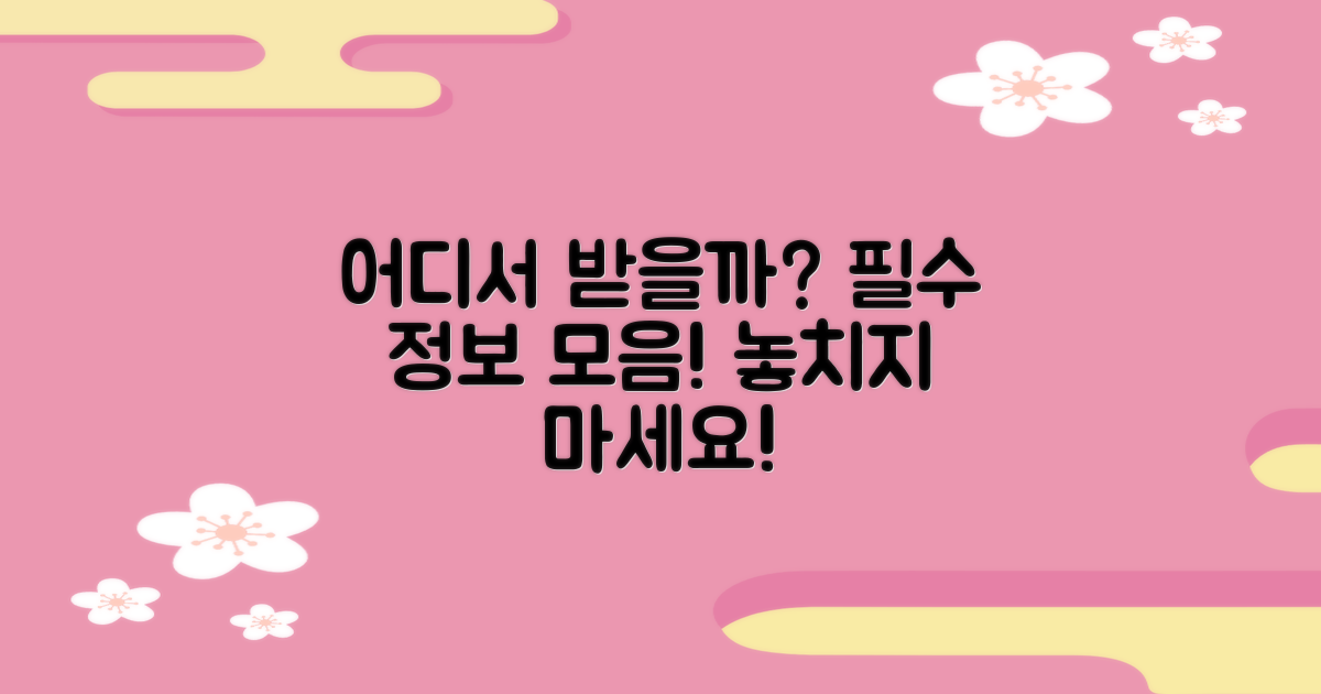 어디서 받을 수 있을까?