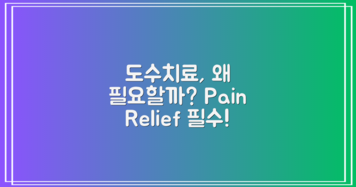 왜 도수치료가 필요할까?