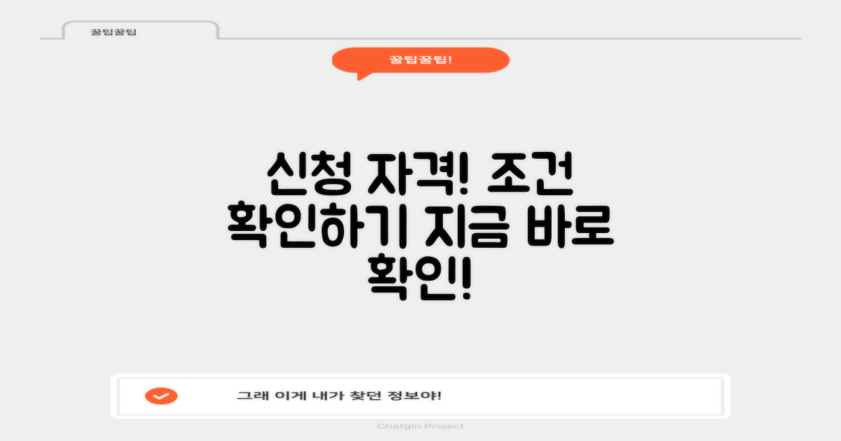 신청 자격 및 조건