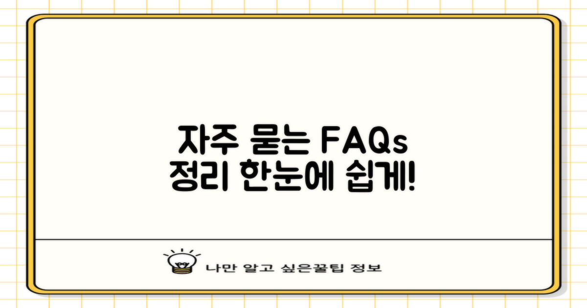 자주 묻는 질문 정리