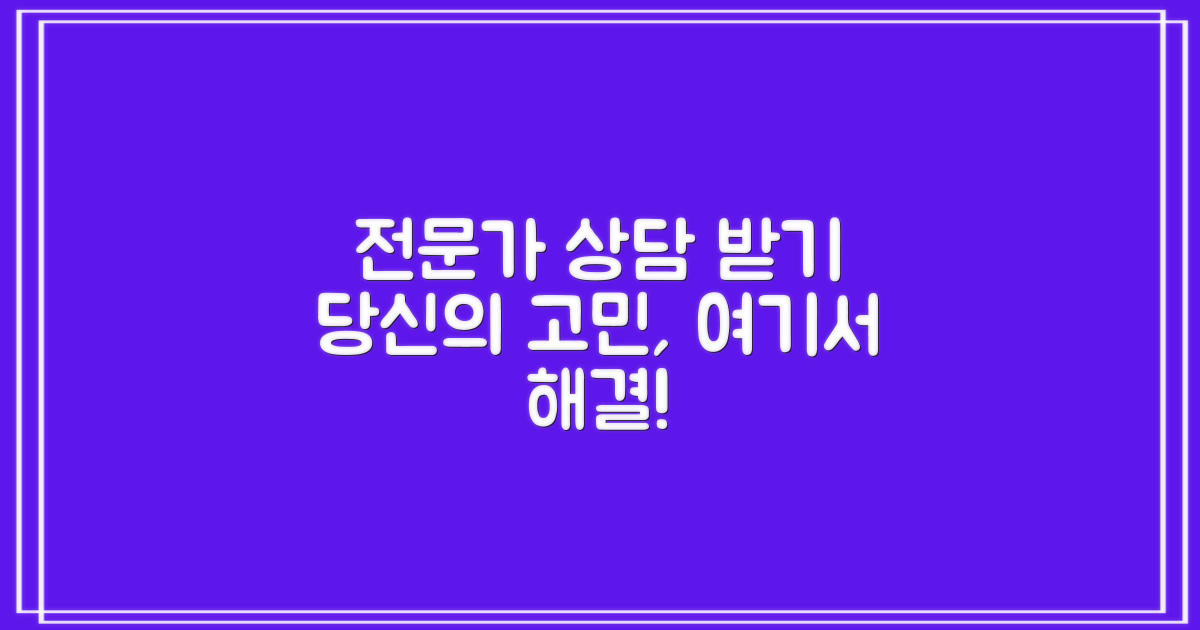 전문가 상담받으세요