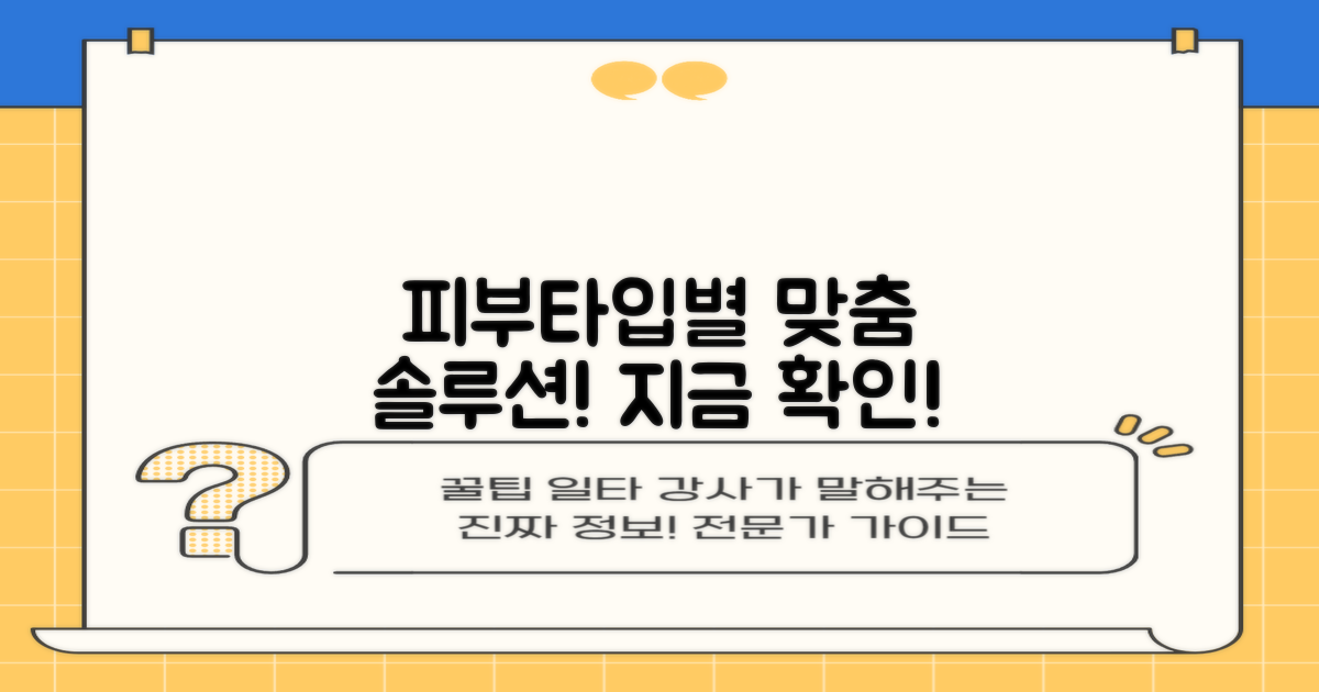 당신의 피부타입별 맞춤