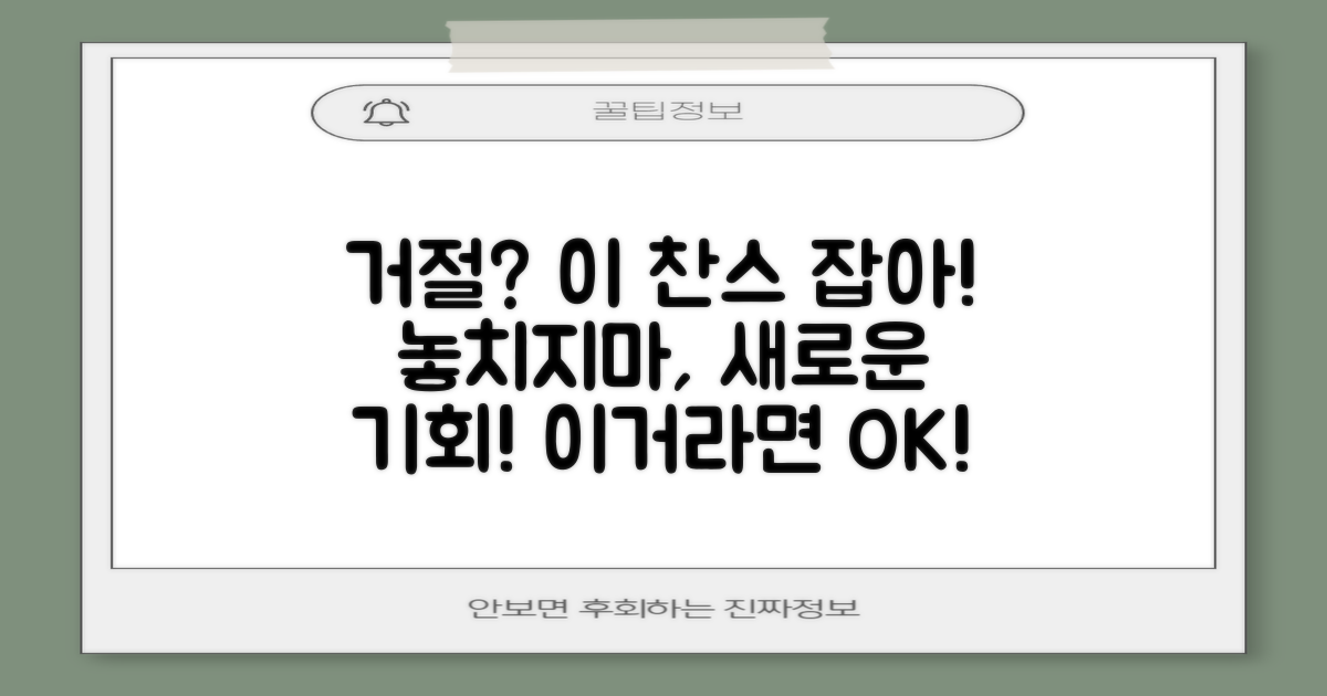 거절 시, 이 대안을 놓치지 마!