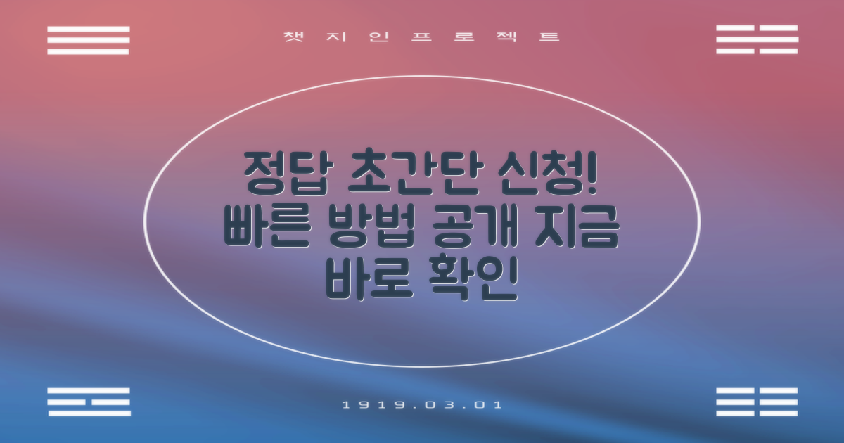 쉽고 빠른 신청 방법, 알아보세요.