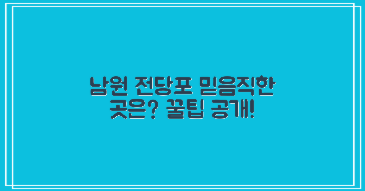 남원시 전당포, 믿을 만한 곳은?