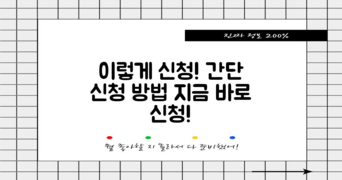 신청은 이렇게 하는 거야!