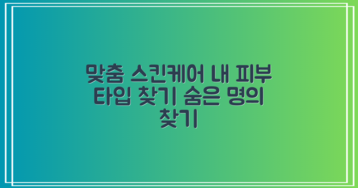 숨어있는 명의를 당신의 피부 타입에 맞게 선택하세요.