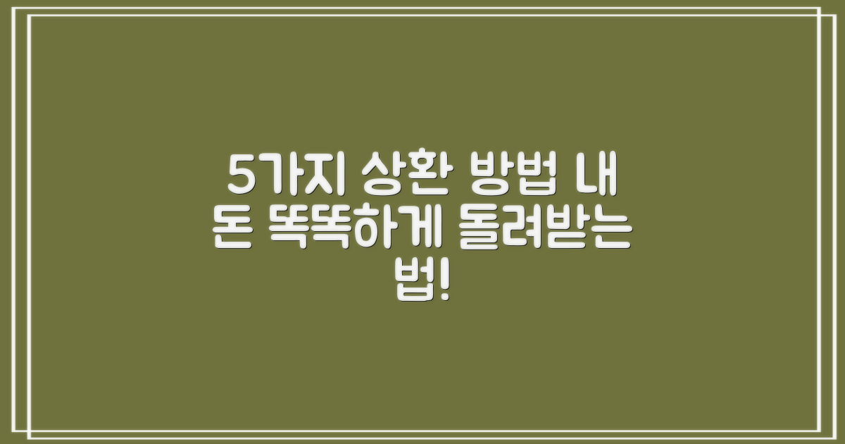 5가지 상환 방식