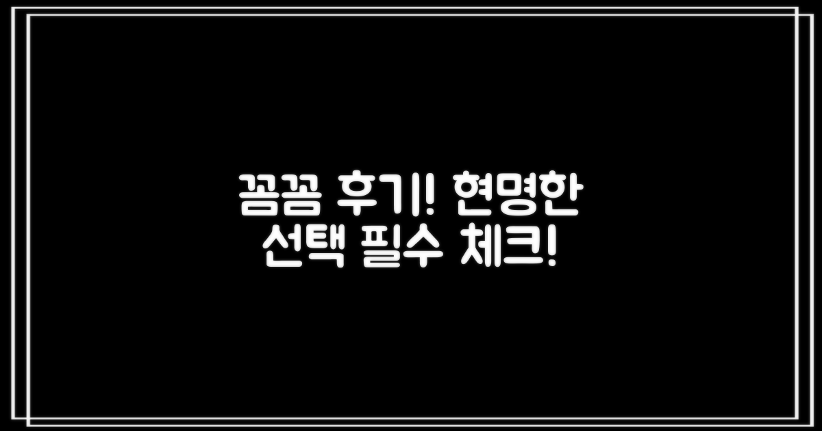 후기 꼼꼼히 살피고 결정하세요!