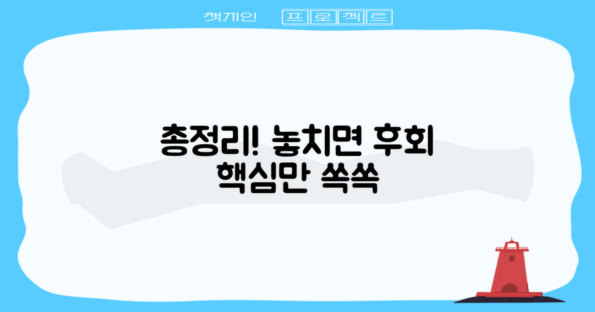 총정리, 놓치면 안 될까?