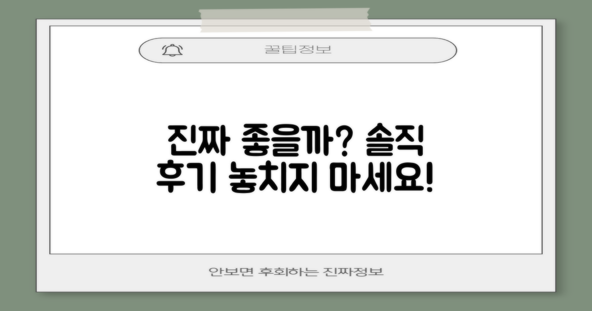 후기, 정말 좋을까?