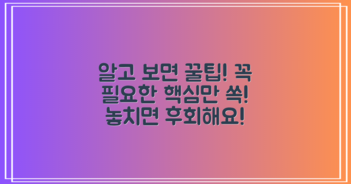알아두면 도움 되는 핵심 팁
