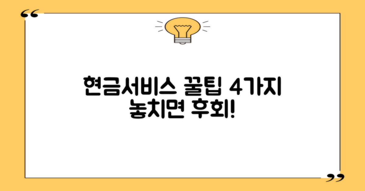 현금서비스, 꼭 알아둘 점