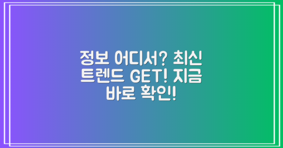 최신 정보, 어디서 얻을까?