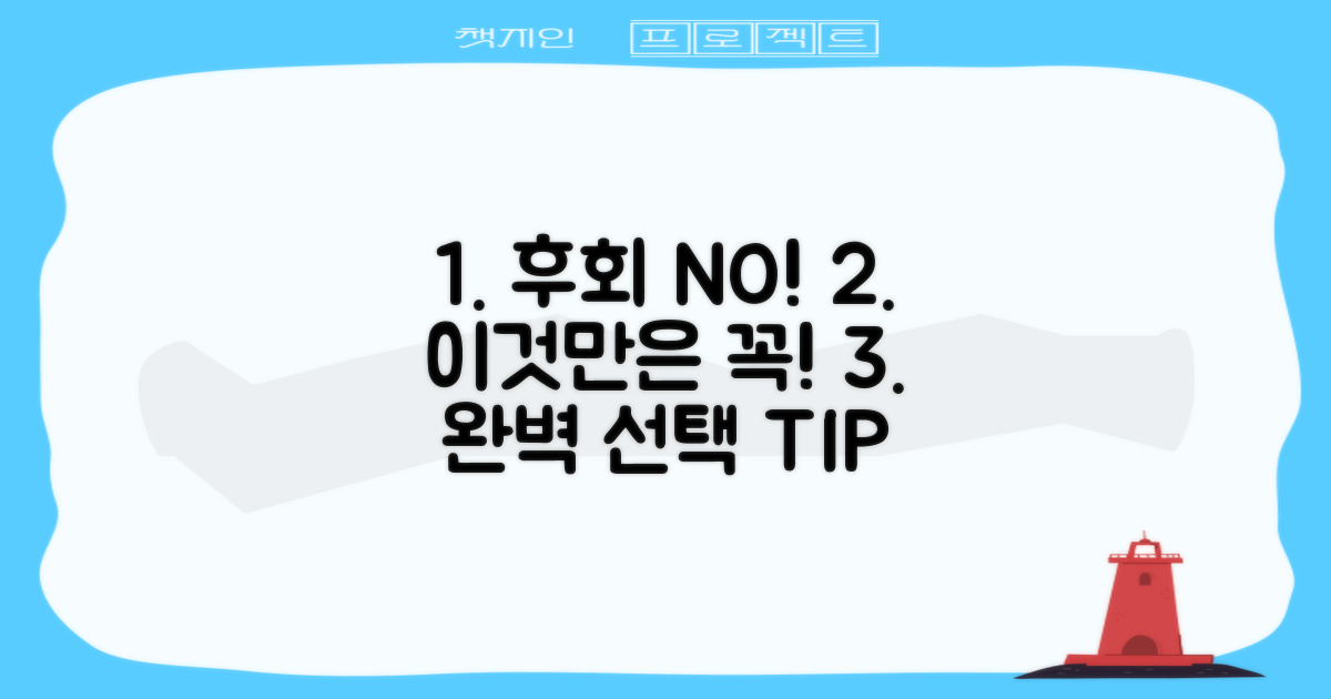 후회 없는 선택, 이것만은 기억하세요