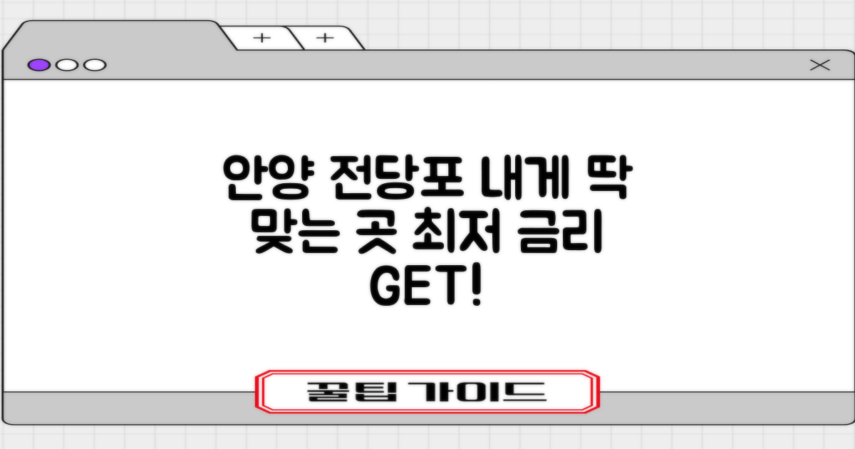 안양 전당포, 당신에게 딱 맞는 곳 찾기