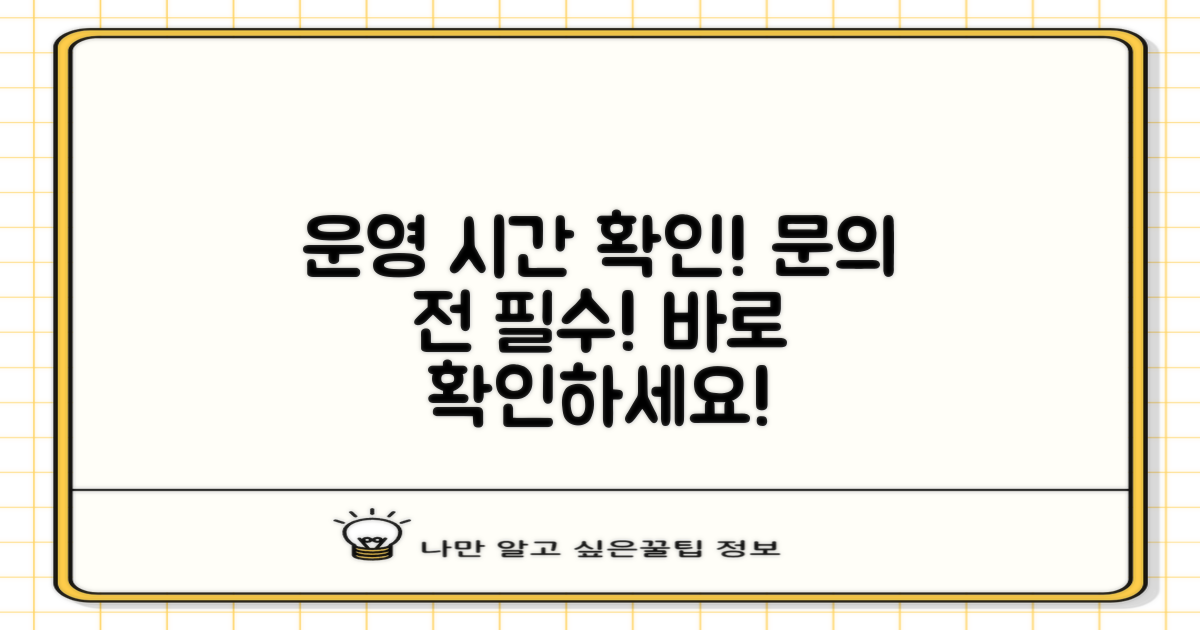 운영시간 확인하고 문의하세요.