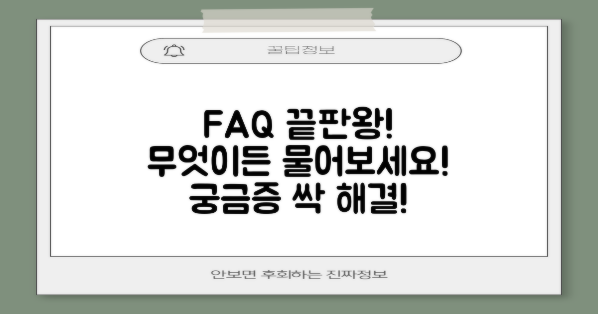 자주 묻는 질문 총정리!
